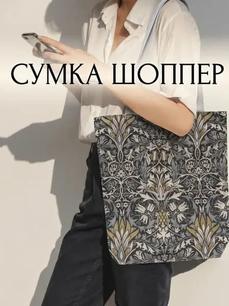 Сумка шоппер 35х33 см "Холодная роскошь"