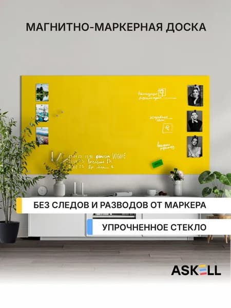 Стеклянная магнитно-маркерная доска Askell Lux, 2000x1000 мм, желтая