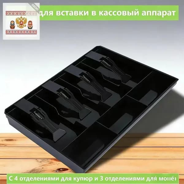 Монетница для кассы