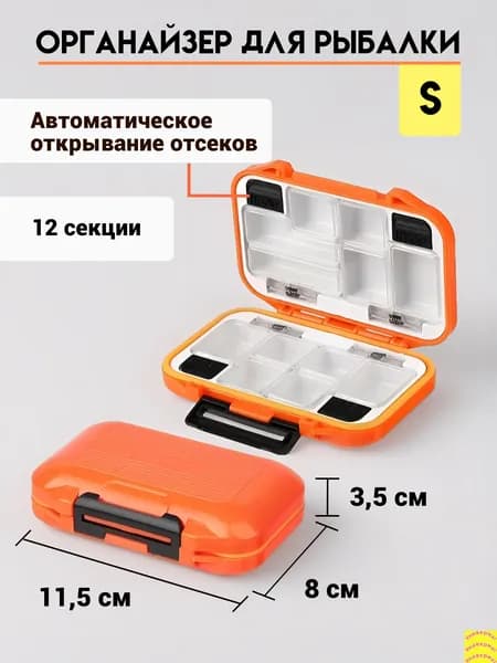 Коробка рыболовная, органайзер для приманок(24)