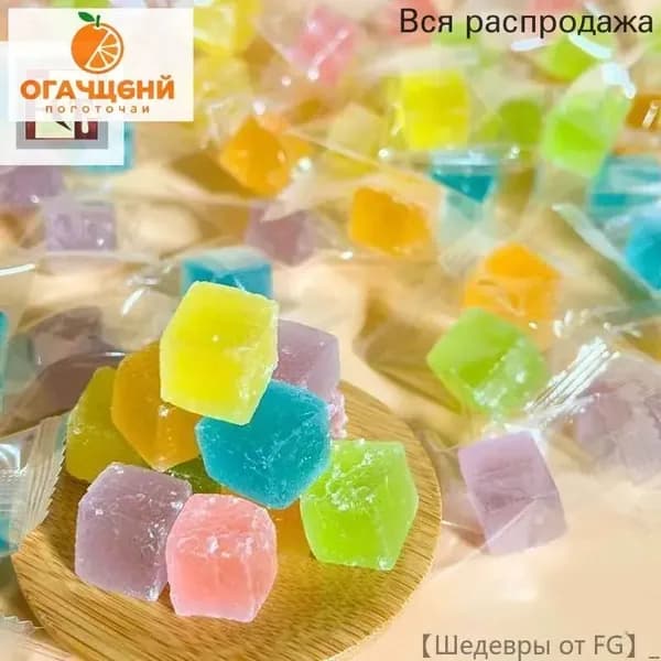 Фруктовые мармеладные кристаллические янтарные конфеты. 45pcs