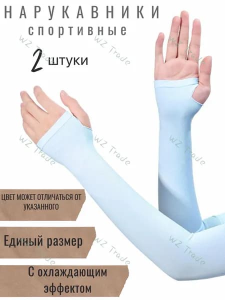 Спортивный компрессионный нарукавник, размер: 0