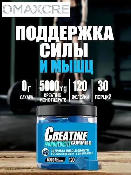 Креатин