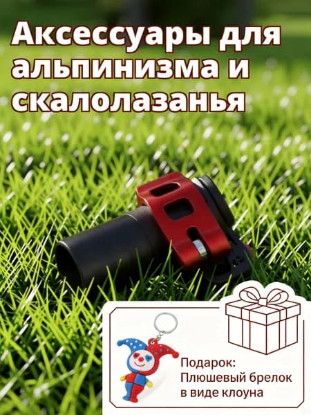 Цанга для треккинговой палки