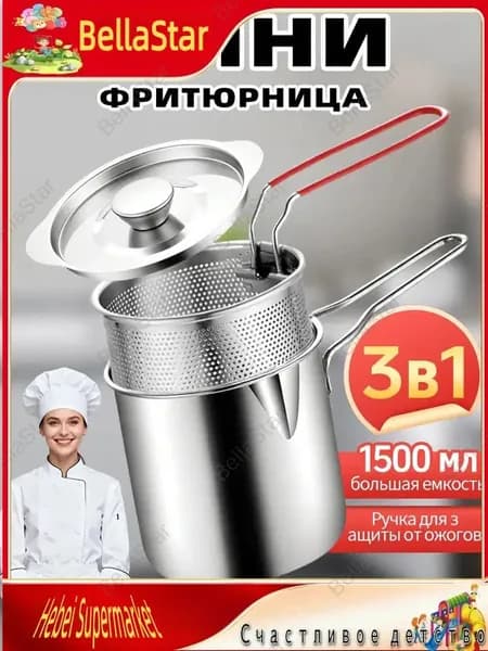 Мини-фритюрница-BellaStar