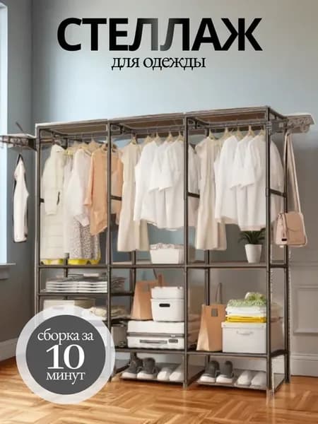 Вешалка напольная для хранения одежды в гардеробную