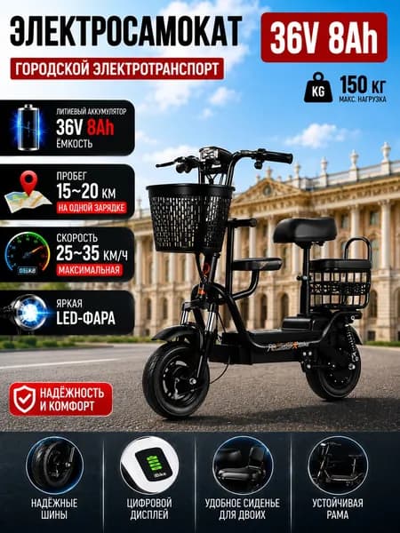 Электровелосипед, 350 Вт