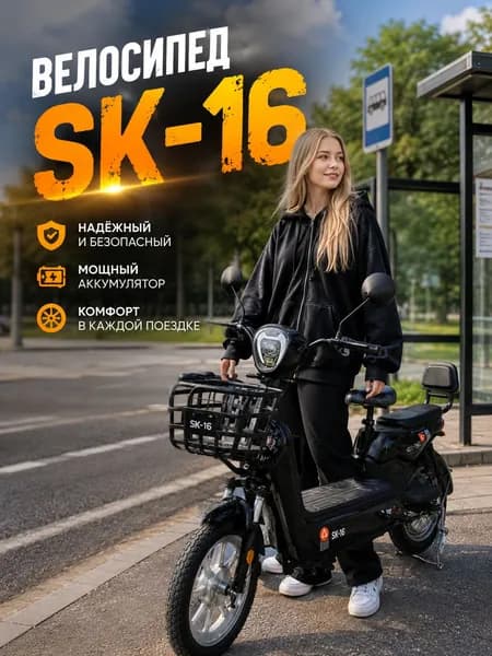 Электровелосипед 2025, 500 Вт
