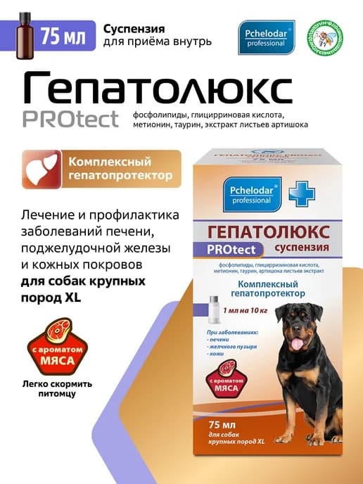 Гепатолюкс PROtect Для лечение заболеваний печени у собак