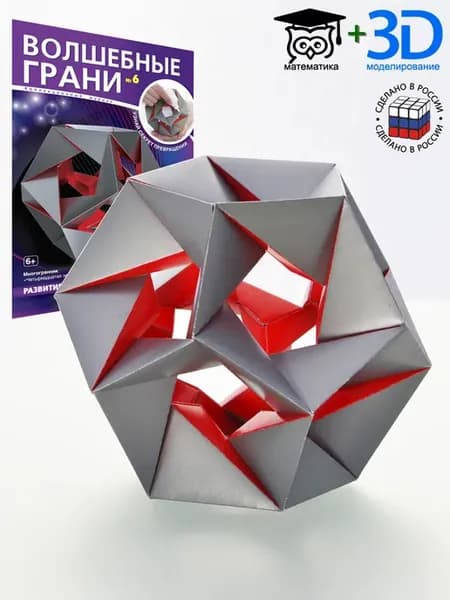 №6 планета звезда 3D Оригами Геометрические фигуры