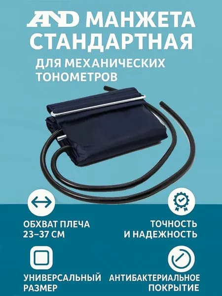 Манжета стандартная для механических тонометров 23-37см