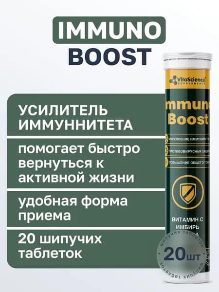 Витамины для иммунитета, шипучие таблетки от простуды, 20 шт.