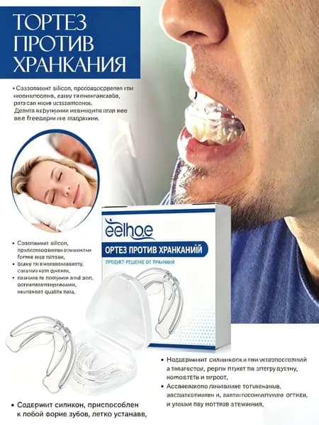 Антихраповая капа Антишлифовальная Дышащая Защитная