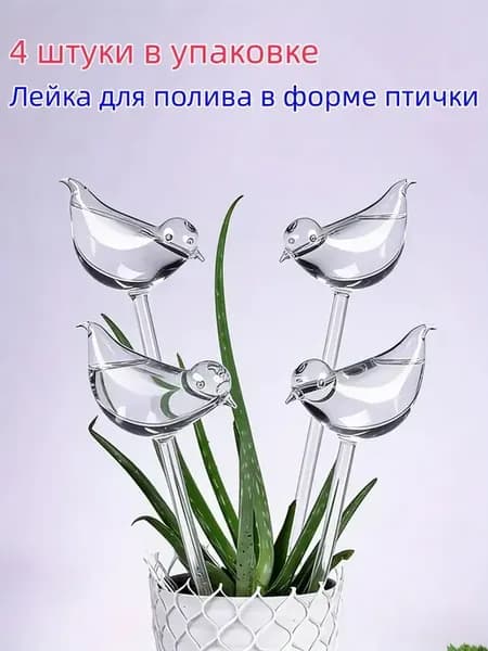 Декоративная лейка‑автополив для домашних растений