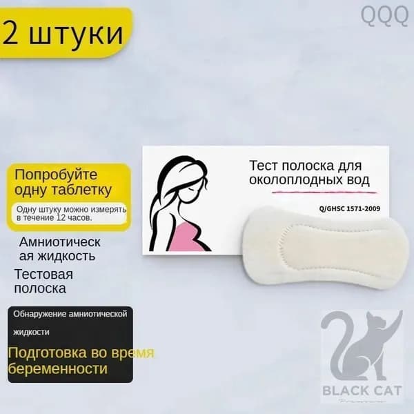 Тест полоска для околоплодных вод