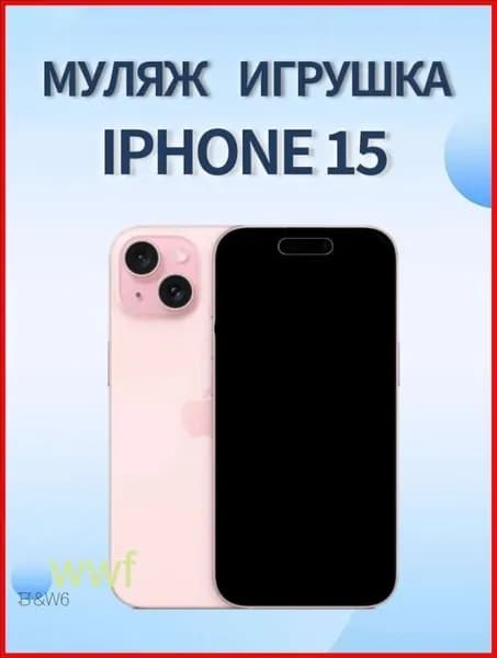 Муляж iPhone 15 / макет копия айфона / розовый