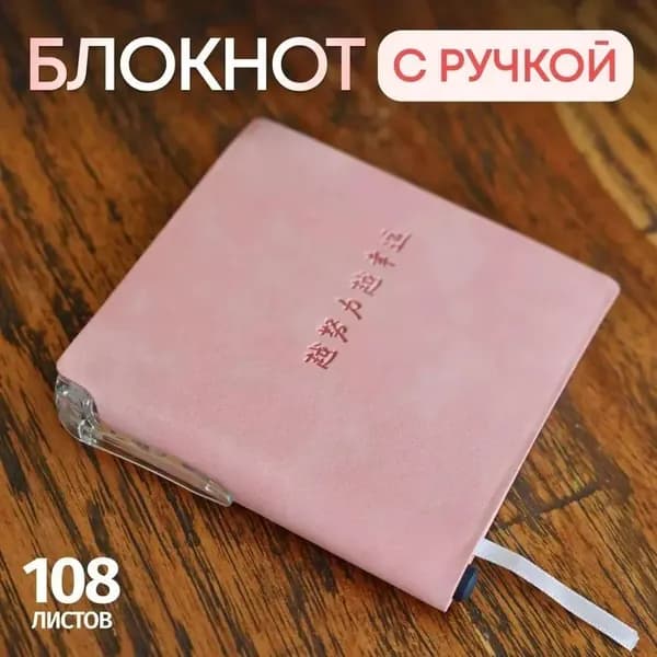 Блокнот A6, листов: 108