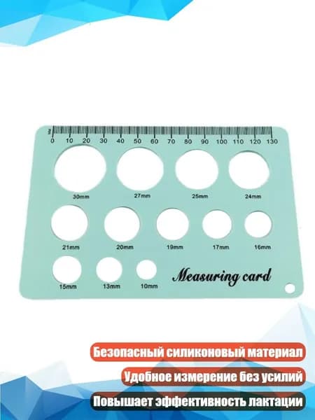 Шаблон для измерения фланца молокоотсоса