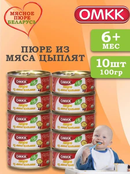 Пюре детское из мяса цыплят 100 гр 10 шт