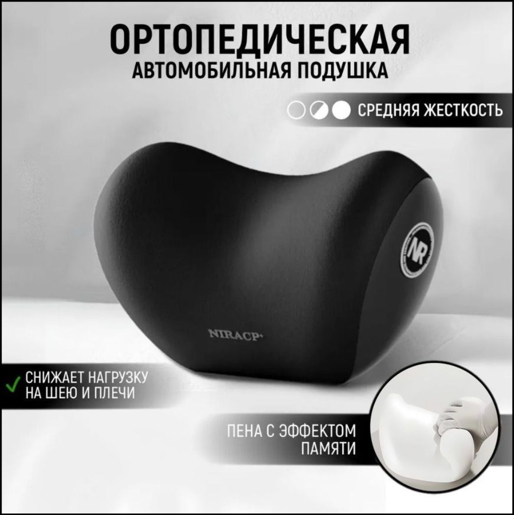 Подушка автомобильная На сиденье, Пенополиуретан, 1 шт.