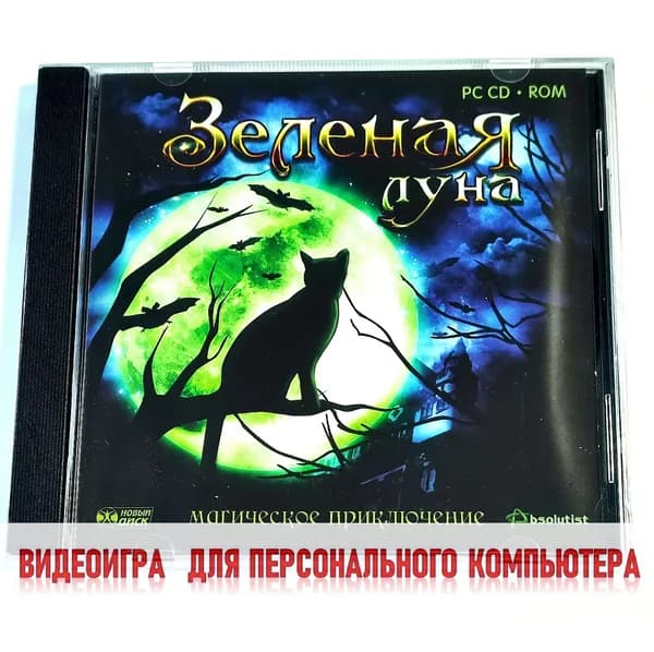 Видеоигра. Зеленая луна (2010, Jewel, PC-CD, для Windows PC, русская версия) квест, приключения, головоломки, мини-игры / 12+