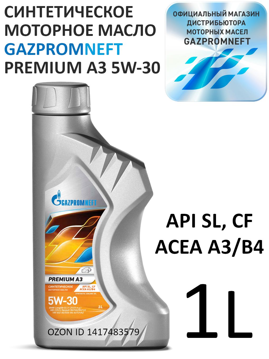 Gazpromneft Premium A3 5W-30 Масло моторное, Синтетическое, 1 л