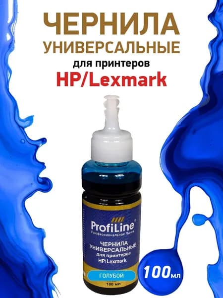 Краска для принтера HP/Lexmark, 100мл цвет голубой, чернила ProfiLine универсальные, на водной основе