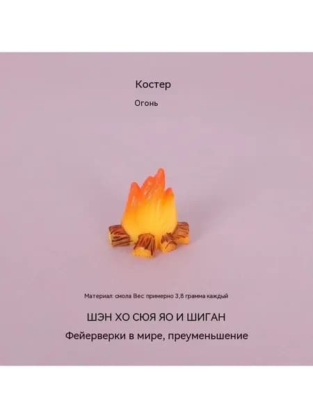 Мини-Рождественская сцена у костра, Декор кукольного домика, реалистичная походная фигурка для праздничной витрины, маленькое украшение