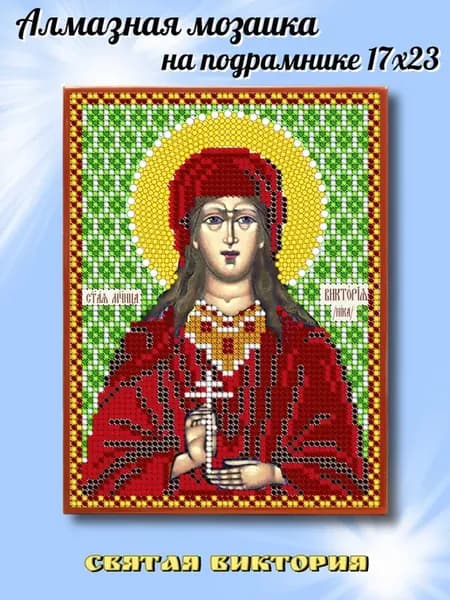 Алмазная мозаика Святая Виктория 17*23 см