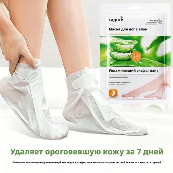 Педикюрная маска для ног с алоэ SADOER, маска для ног отшелушивающая, носочки для педикюра