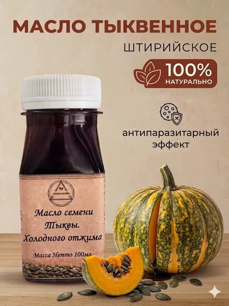 Масло тыквенное Аква Альба, 100 мл.