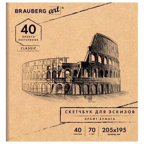 Альбом для рисования, крафт-бумага 70 г/м2, 205х195 мм, 40 л., на скобе, brauberg art classic, ,(набор из 3 шт)