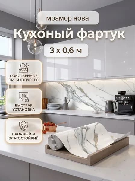 Фартук кухонный настенный ПВХ влагостойкий. Интерьерная панель для декора кухни и ванной 3000х600 мм