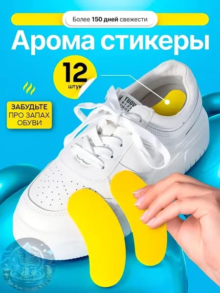 Средство для ухода за обувью Дезодорант