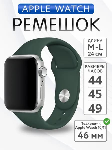Ремешок для Apple Watch 44mm 45mm 46mm 49mm силиконовый, размер M-L, Темно-Зеленый