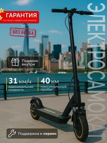 Max Электросамокат взрослый мощный