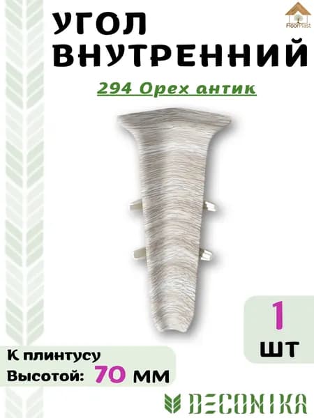 Угол внутренний для плинтуса Deconika 70х21мм 294 Орех антик.