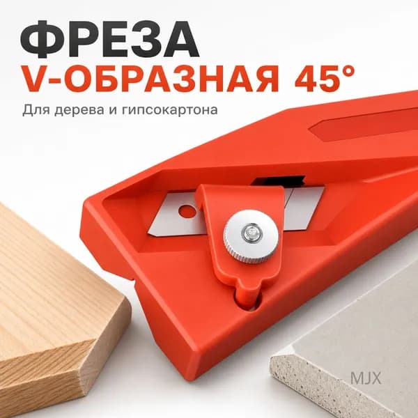 Фреза V-образная 45 для снятия фаски по дереву и гипсокартону