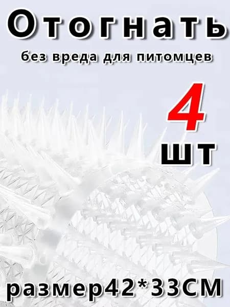 кат-мат отпугиватель 42x33.8 см, антицарапки для кошек, собак и птиц, 4 шт.