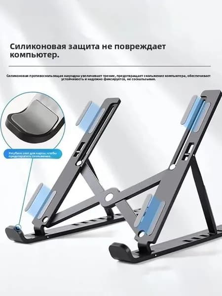 Подставка для ноутбука складная регулируемая алюминиевая переносная с вентиляцией
