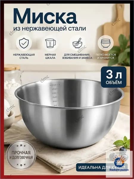 Миска 3000 мл серебристый, 1 шт