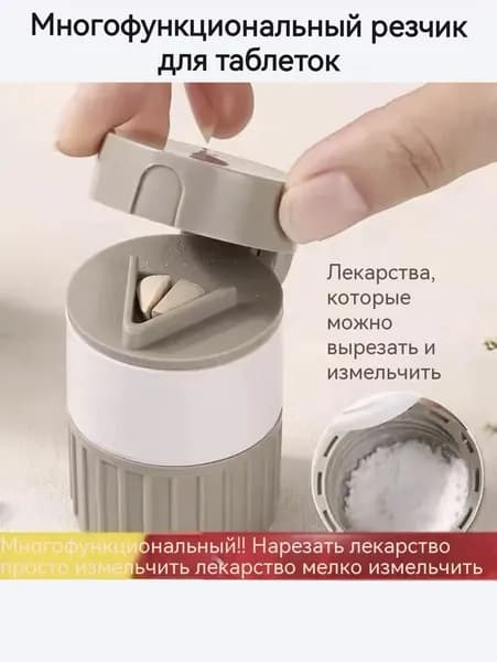Измельчитель таблеток