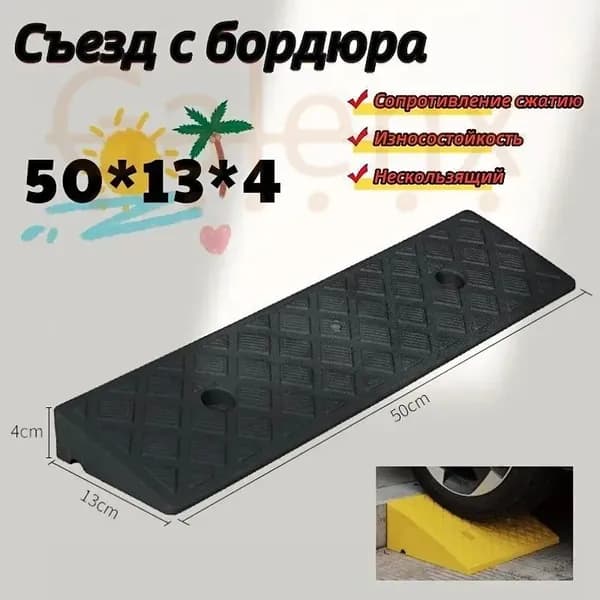 Бордюрный пандус,Съезд с бордюра,50*13*4
