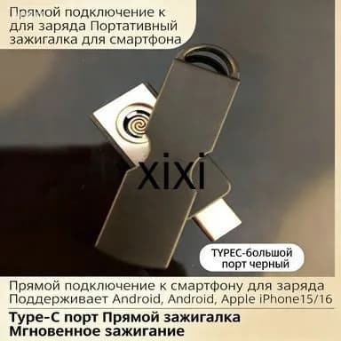 Брелок прикуриватель в телефон TYPE-C.