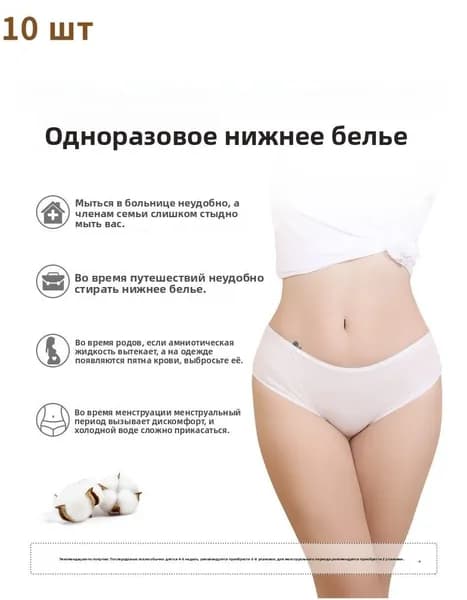 10 женского одноразового нижнего белья в индивидуальной упаковке