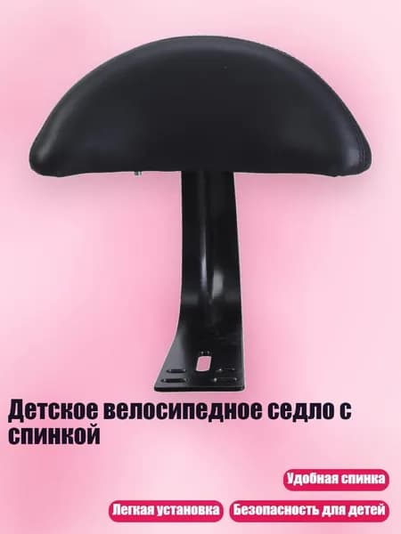 Детское велосипедное седло с спинкой, Черный