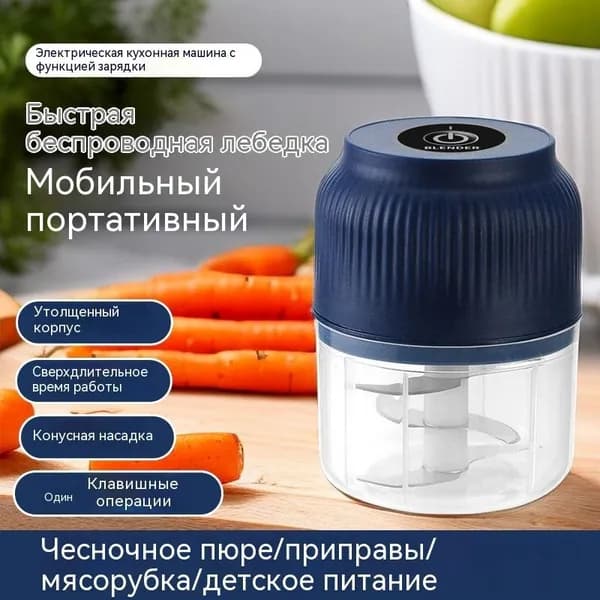 Электрический блендер, портативный для домашнего использования.