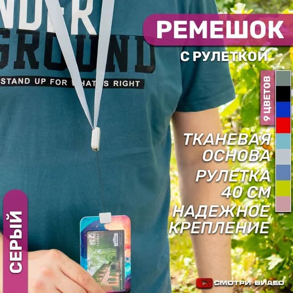 Шнурок - рулетка на шею для бейджа, пропуска. Вытяжная нить с ретрактором. Цвет серый