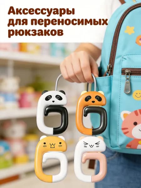 Набор из 4 пластиковых крючков для школьных рюкзаков с рисунком панды, гибкие, антискользящие, для подвешивания на стол