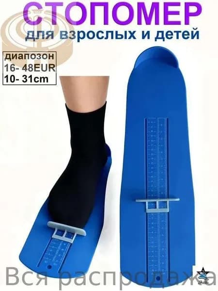 Измеритель стопы 1 шт